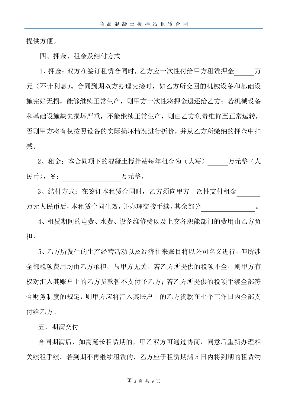 商混站租赁合同_第2页