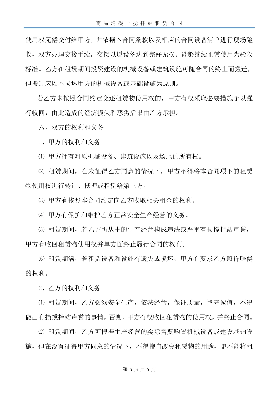 商混站租赁合同_第3页