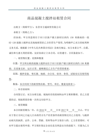 商混站租赁合同