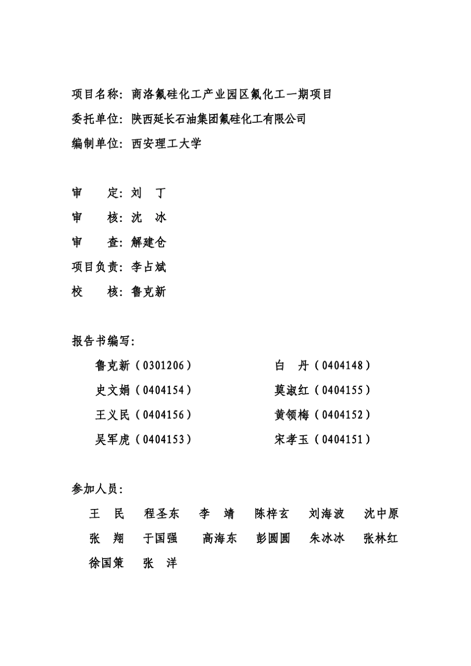 商洛氟硅化工一期项目水资源论证报告书(送审稿最新)_第2页