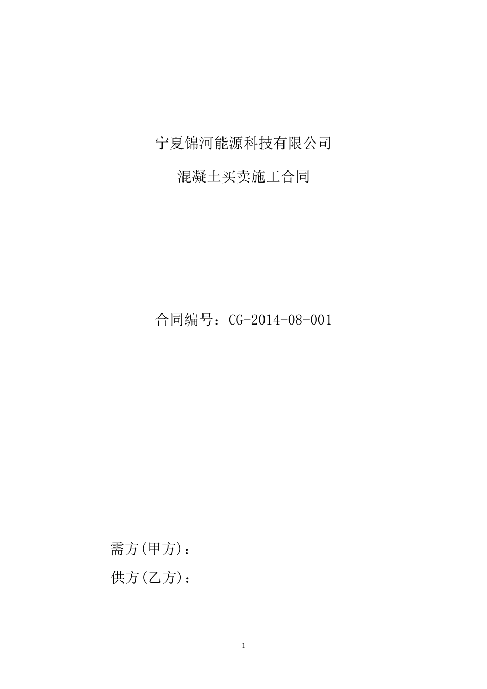 商混采购合同_第1页