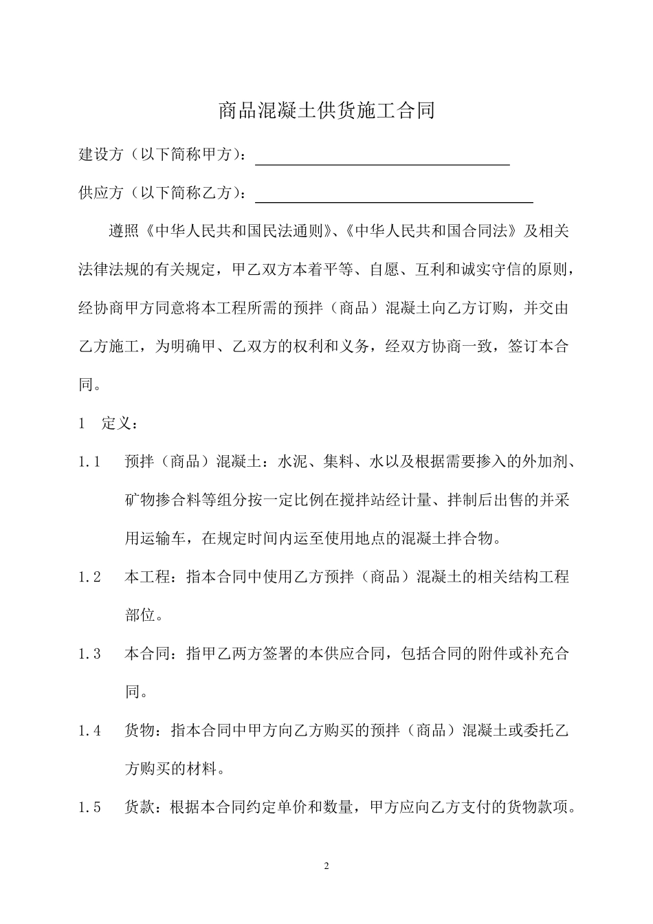 商混采购合同_第2页