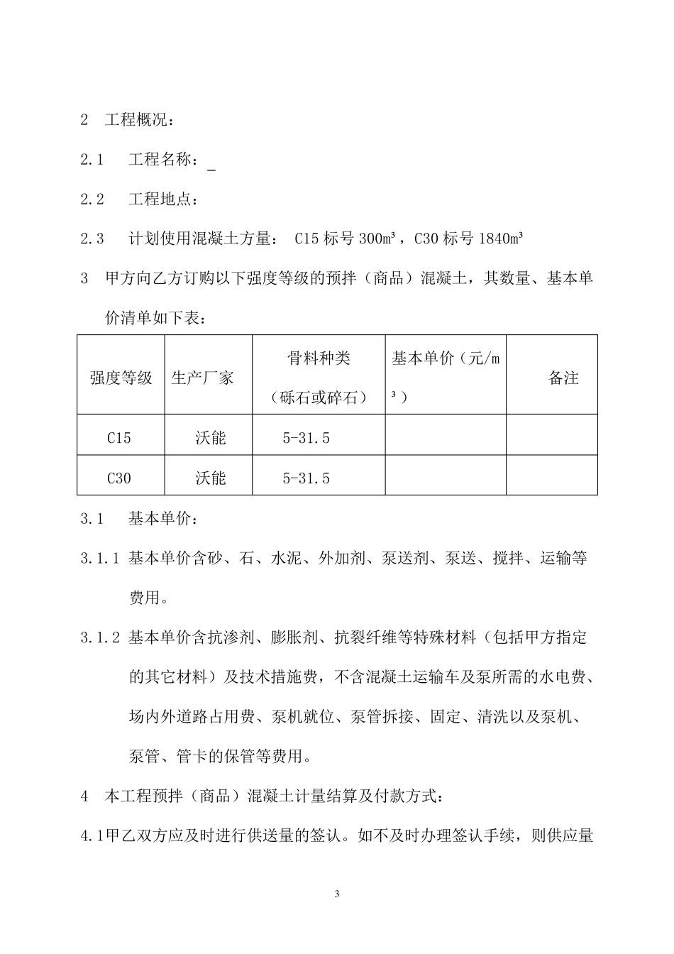 商混采购合同_第3页