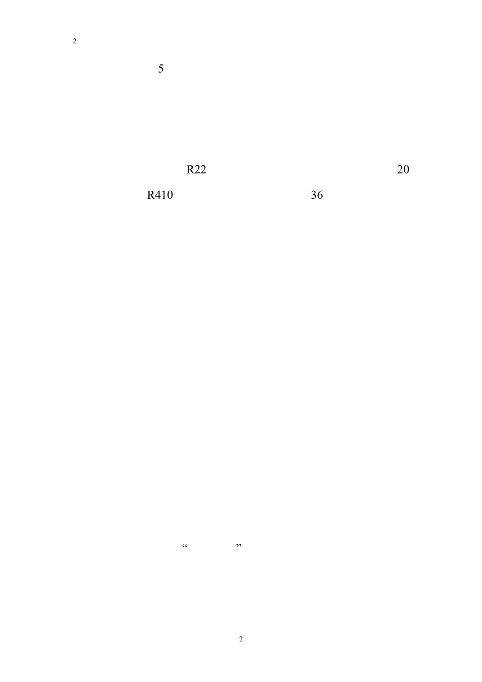 商用中央空调安装流程_第2页