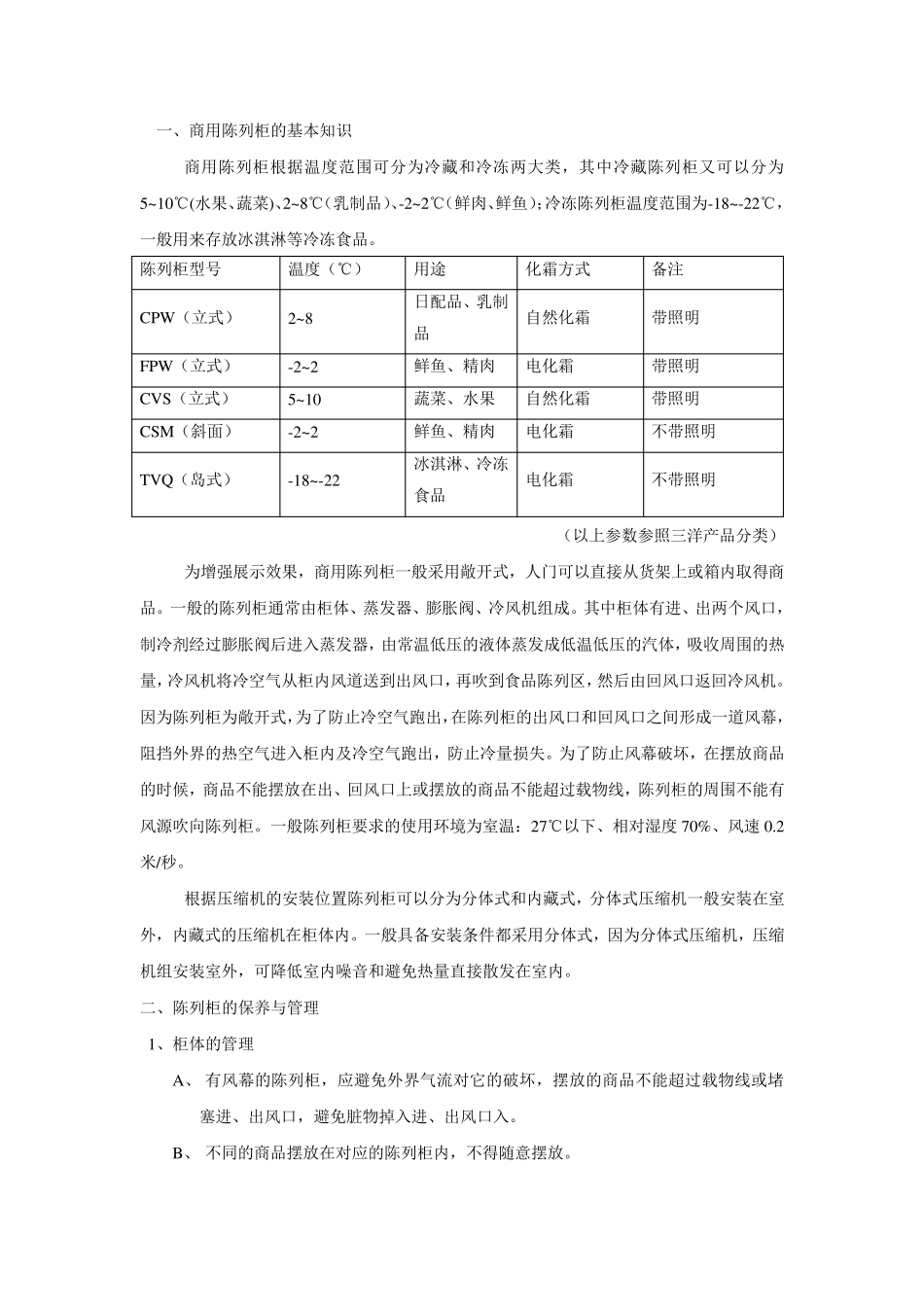 商用冷柜资料_第1页