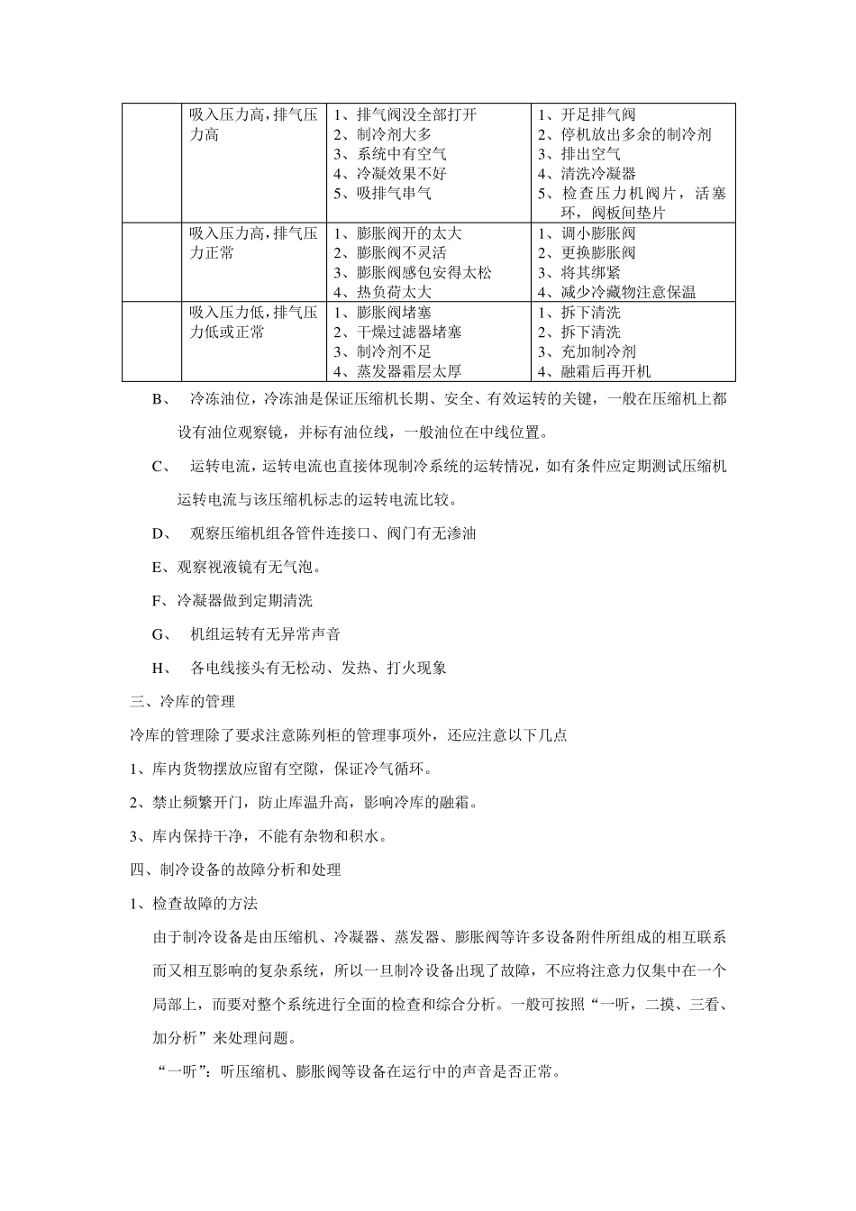 商用冷柜资料_第3页