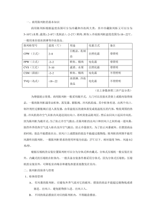 商用冷柜资料