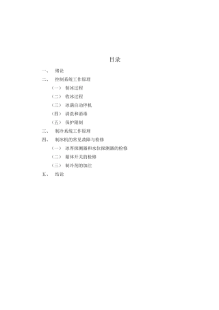 商用制冰机维修与工作原理