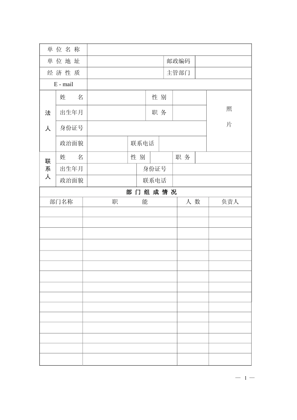 商用密码产品生产定点单位申请表_第3页