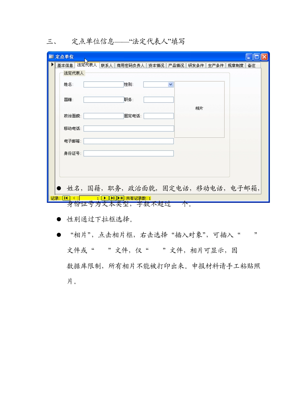 商用密码产品生产定点单位申请表填报说明_第3页