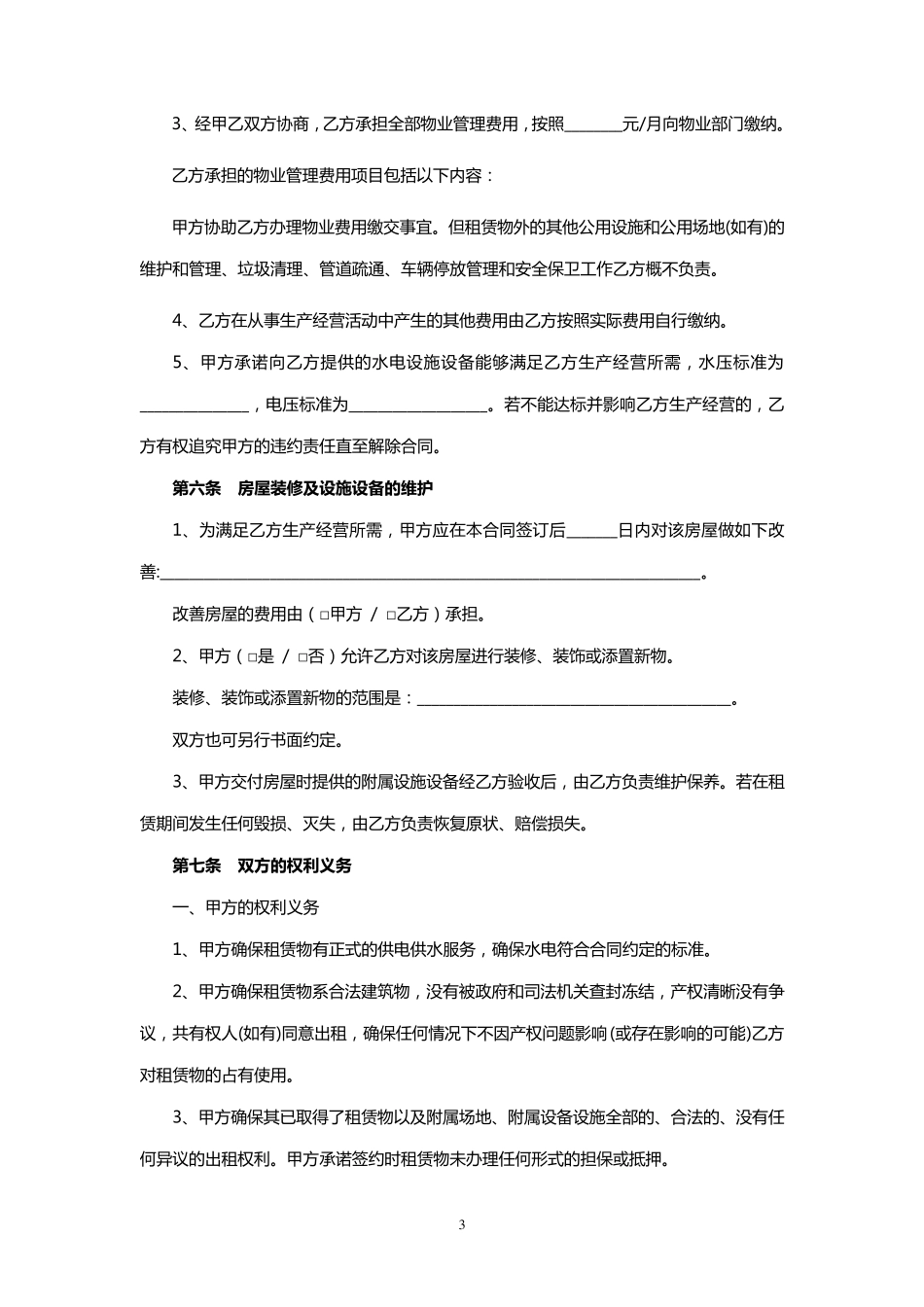 商用房屋租赁合同_第3页