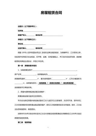 商用房屋租赁合同