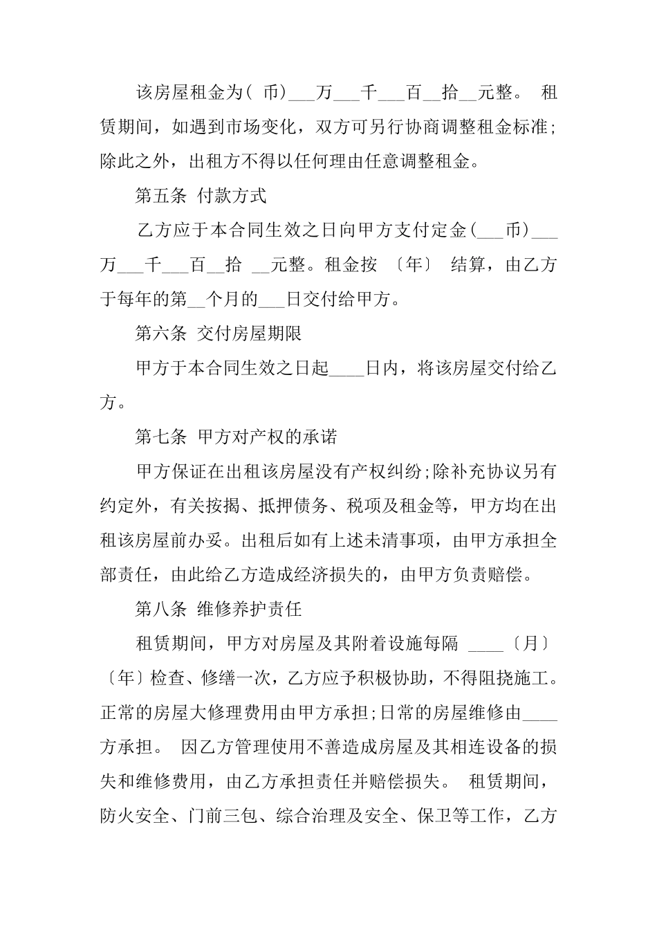 商用房屋租赁合同范本_第2页