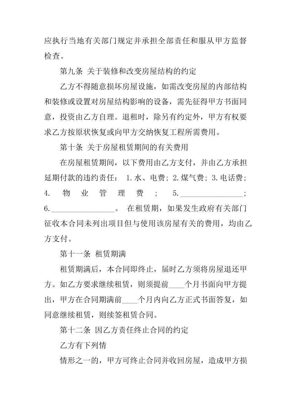 商用房屋租赁合同范本_第3页