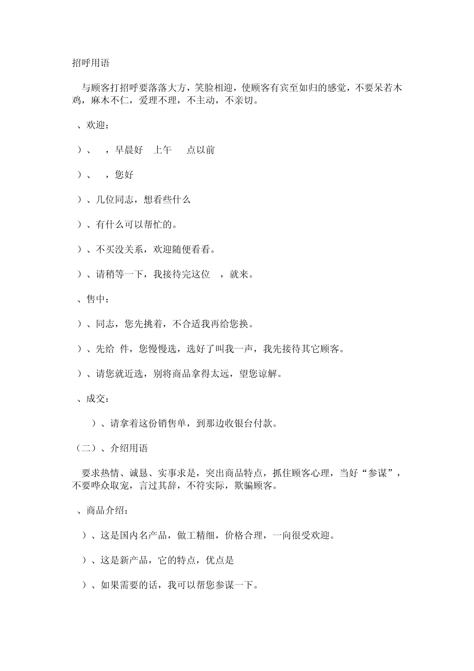 商用礼貌用语_第1页