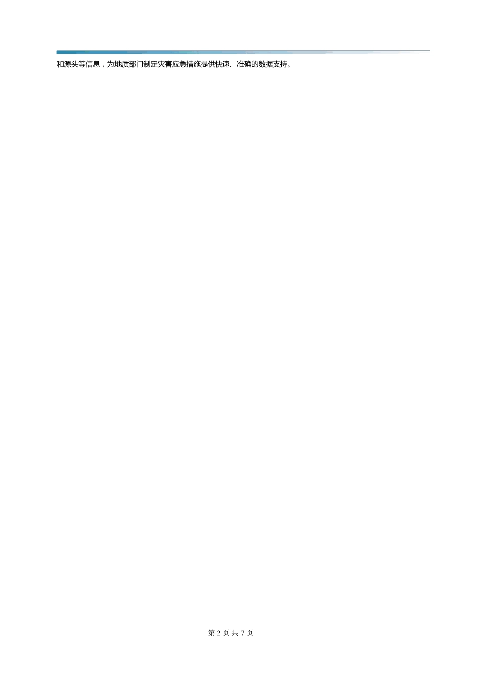 商用无人机在各行业的应用简介_第2页