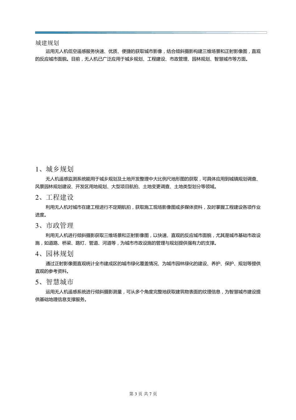 商用无人机在各行业的应用简介_第3页