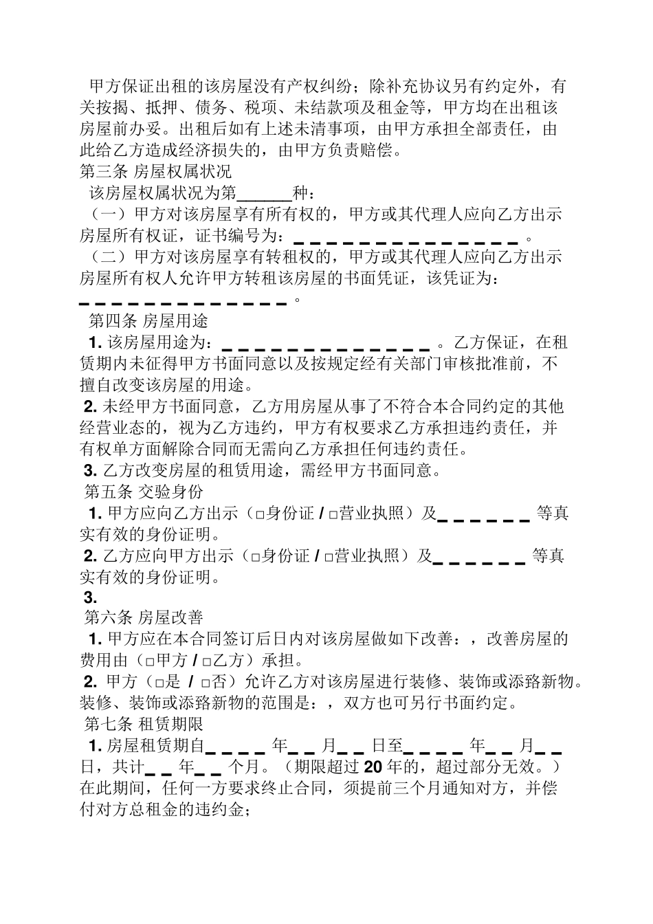 商用租赁合同范本_第2页