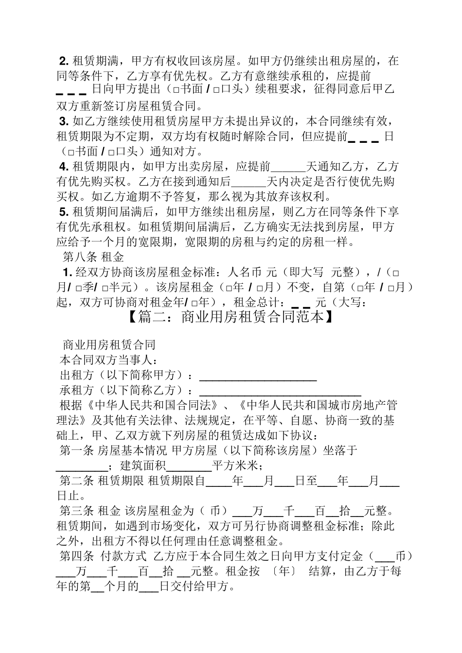 商用租赁合同范本_第3页