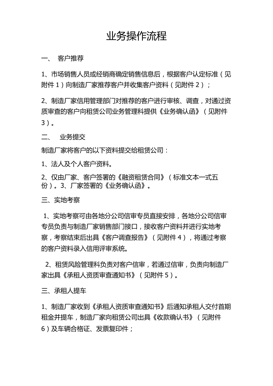 商用车融资租赁业务操作流程_第1页