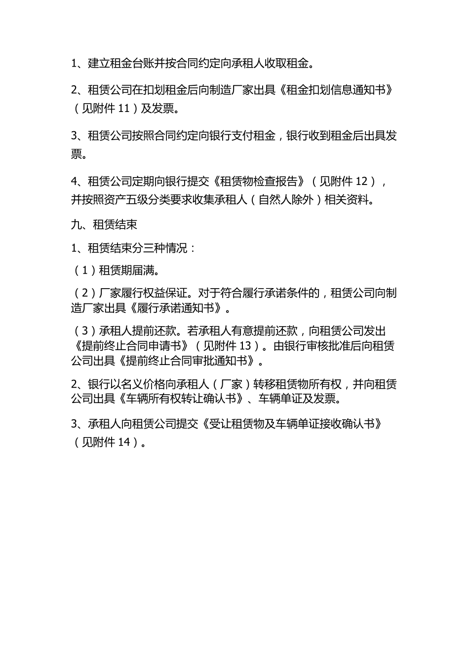 商用车融资租赁业务操作流程_第3页