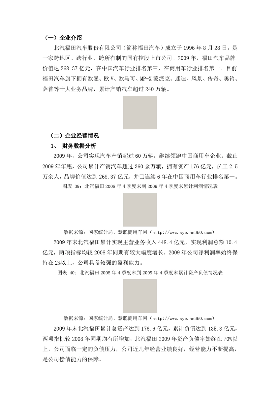 商用车行业国内重点生产厂家分析_第3页