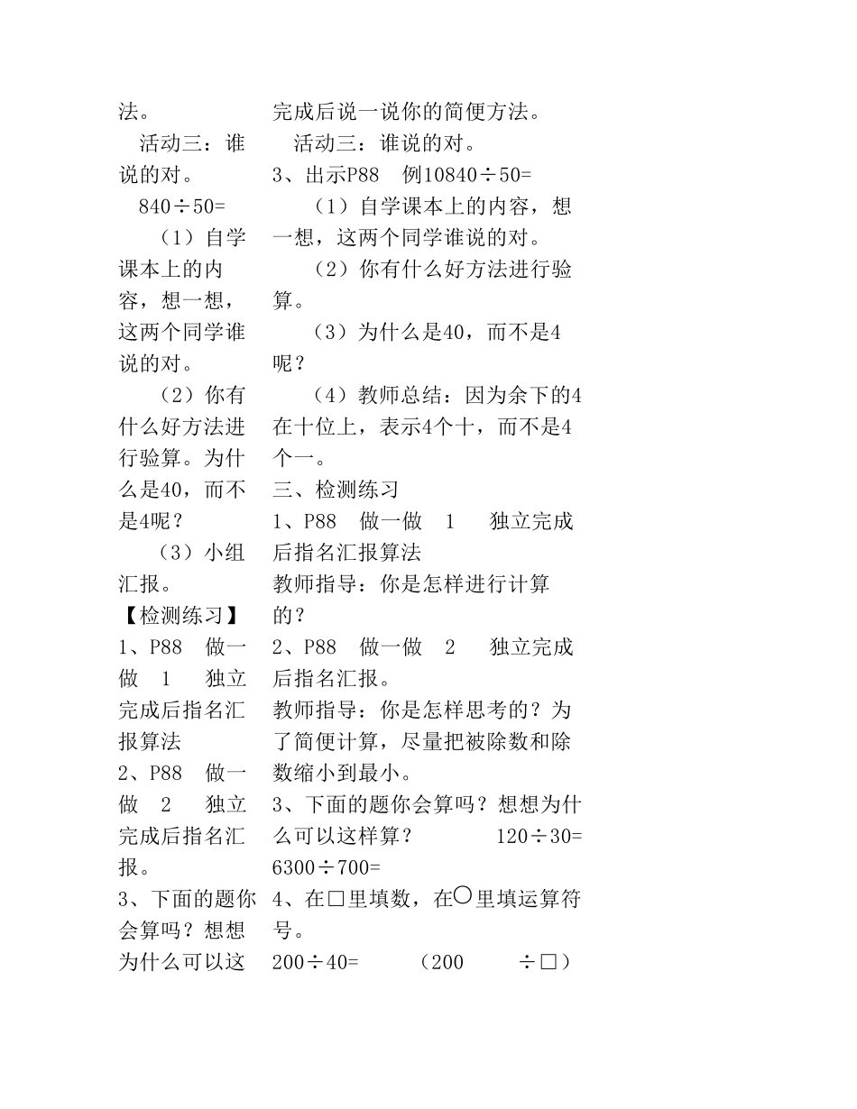 商的变化规律及应用._第3页