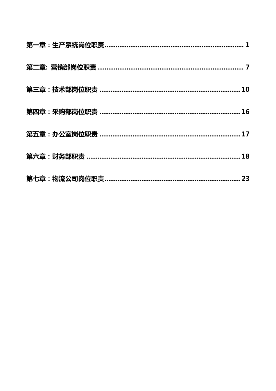 商砼公司岗位职责_第2页