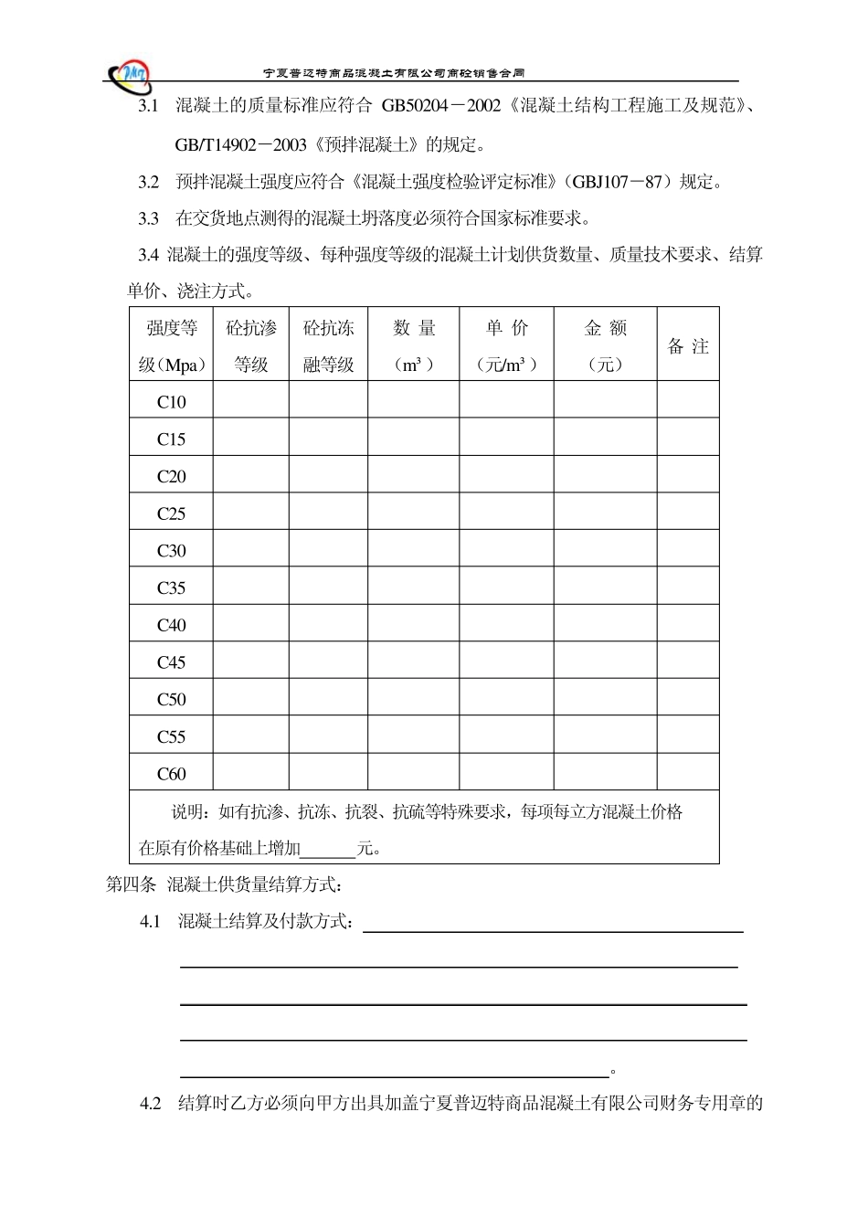 商砼合同正规版_第3页