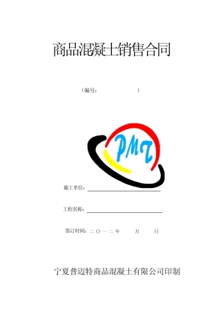 商砼合同正规版