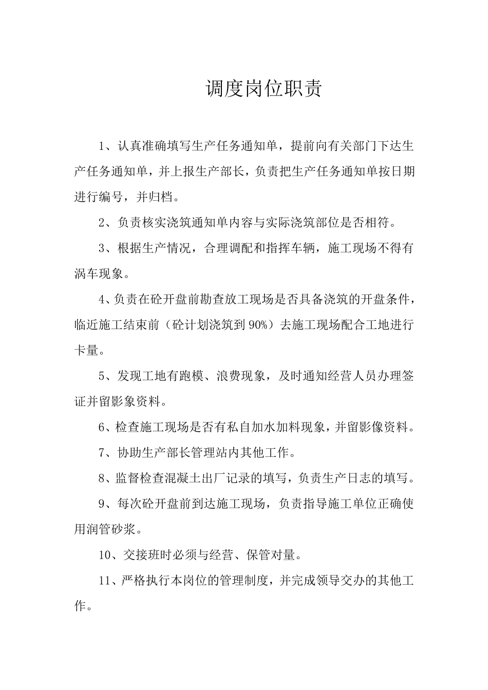 商砼搅拌站操作规程_第2页