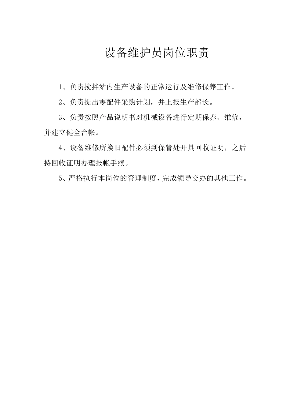 商砼搅拌站操作规程_第3页