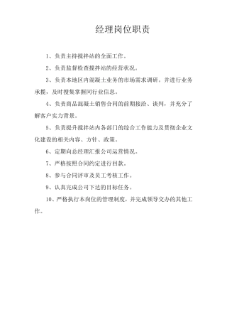 商砼搅拌站操作规程
