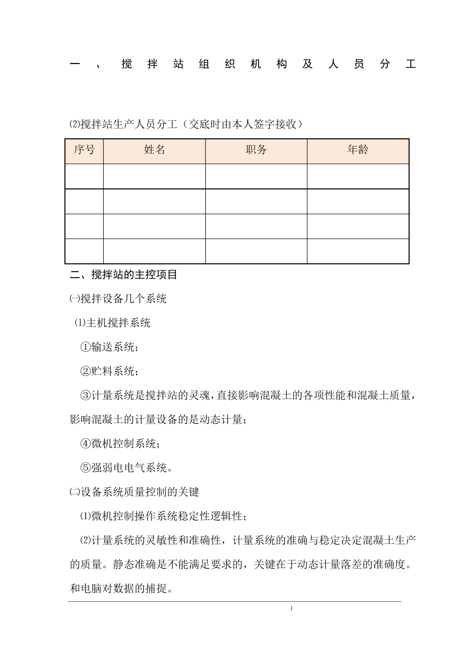 商砼管理制度_第2页