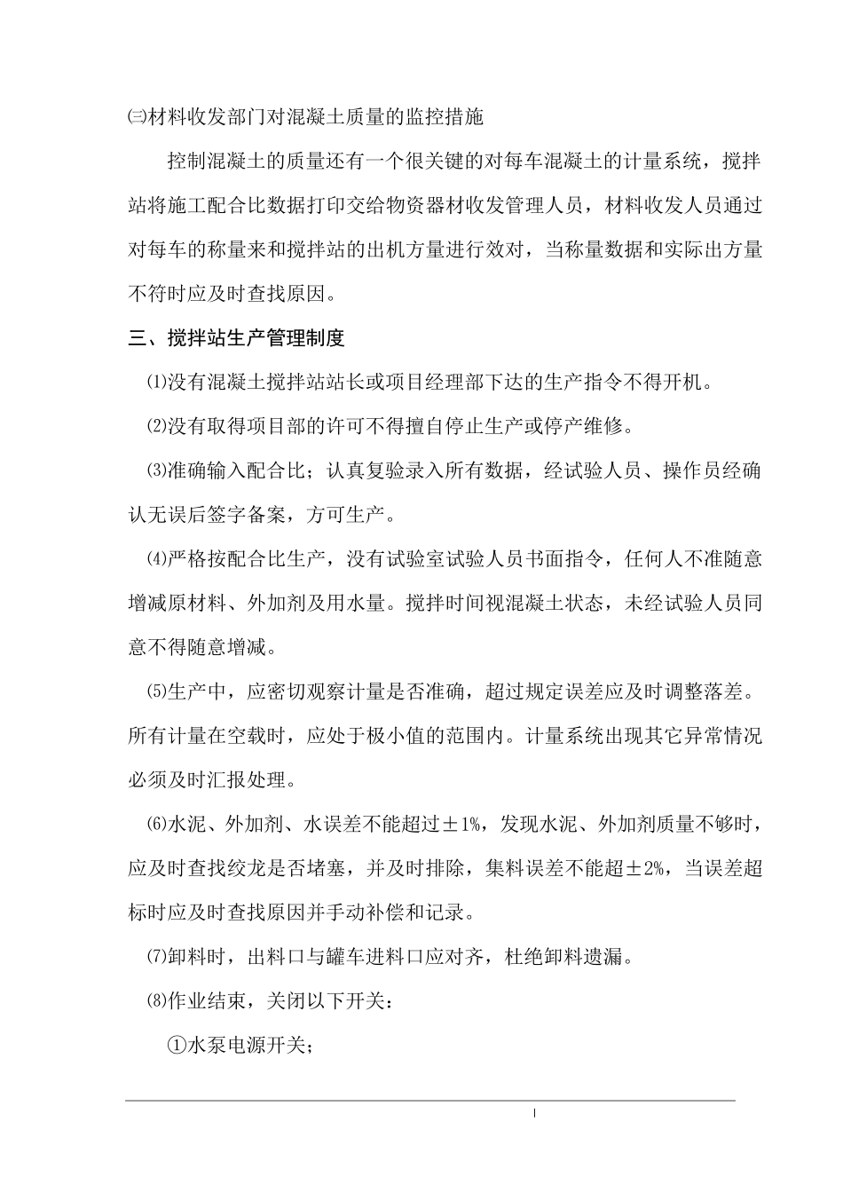 商砼管理制度_第3页