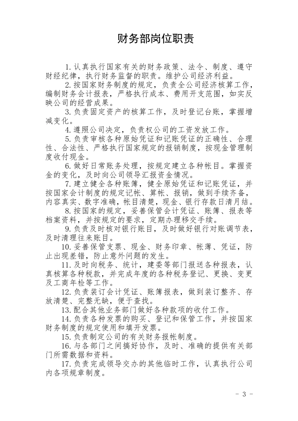 商砼站岗位职责_第3页