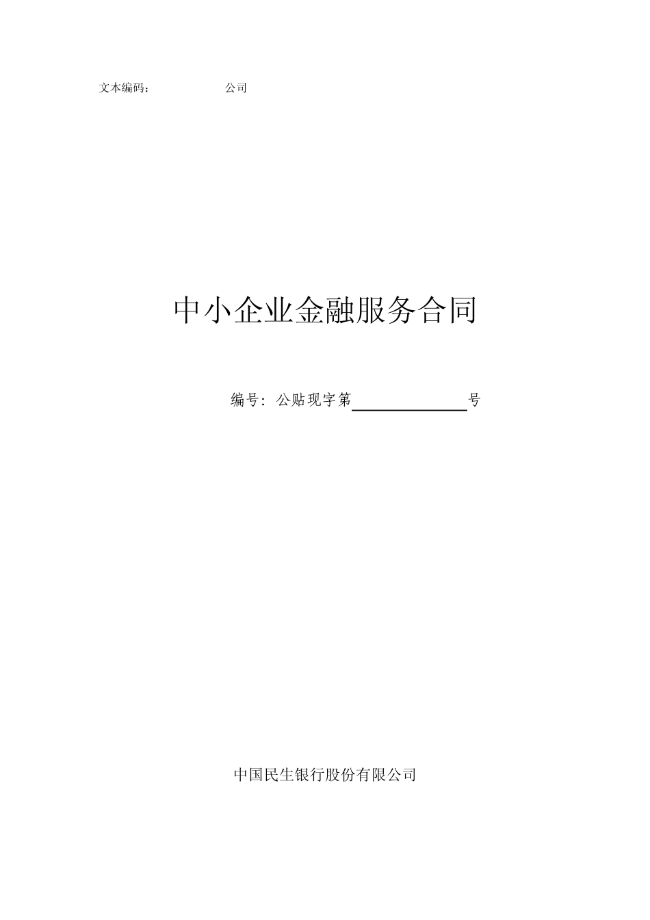 商票贴现协议中小2011_第1页