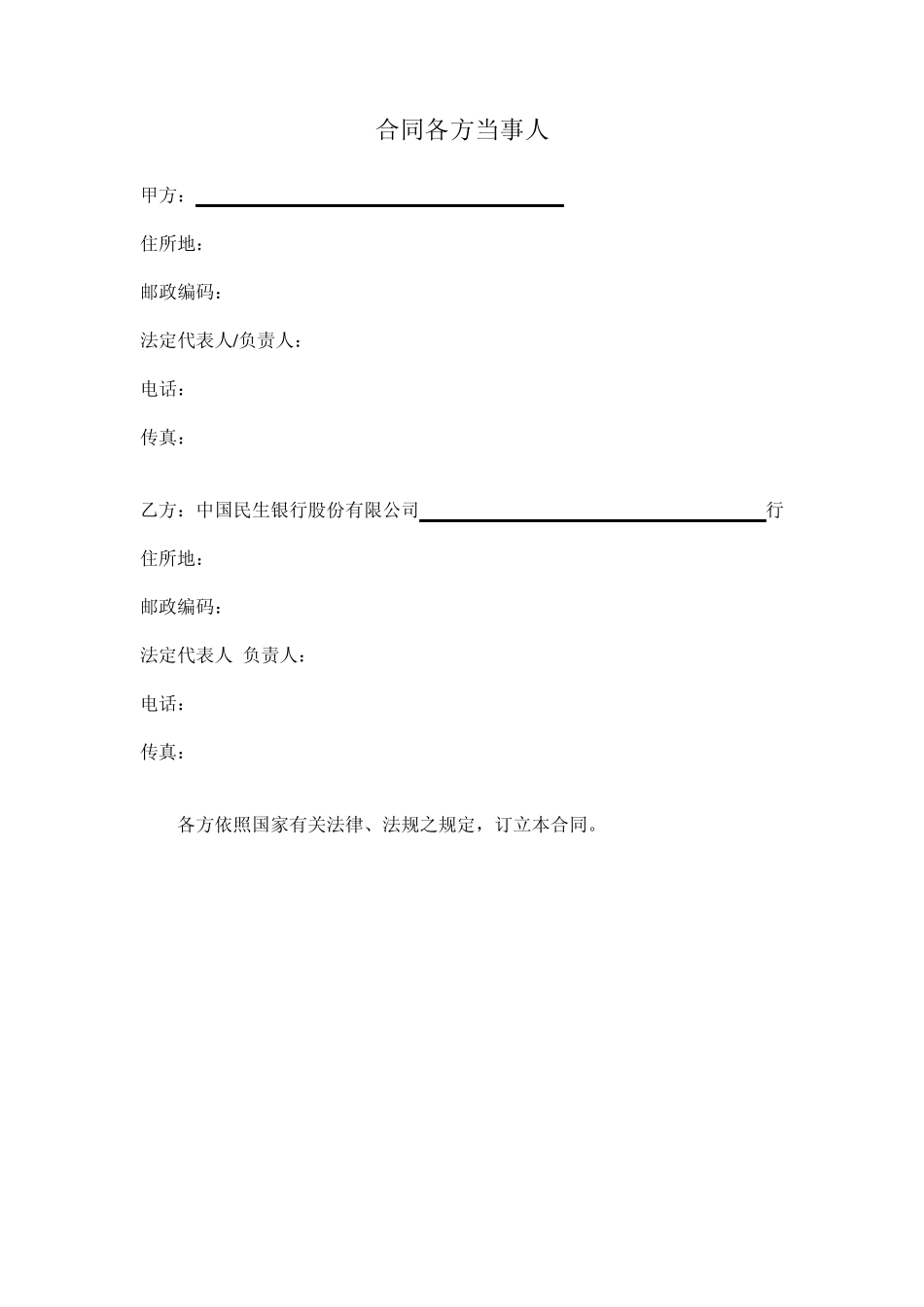 商票贴现协议中小2011_第2页