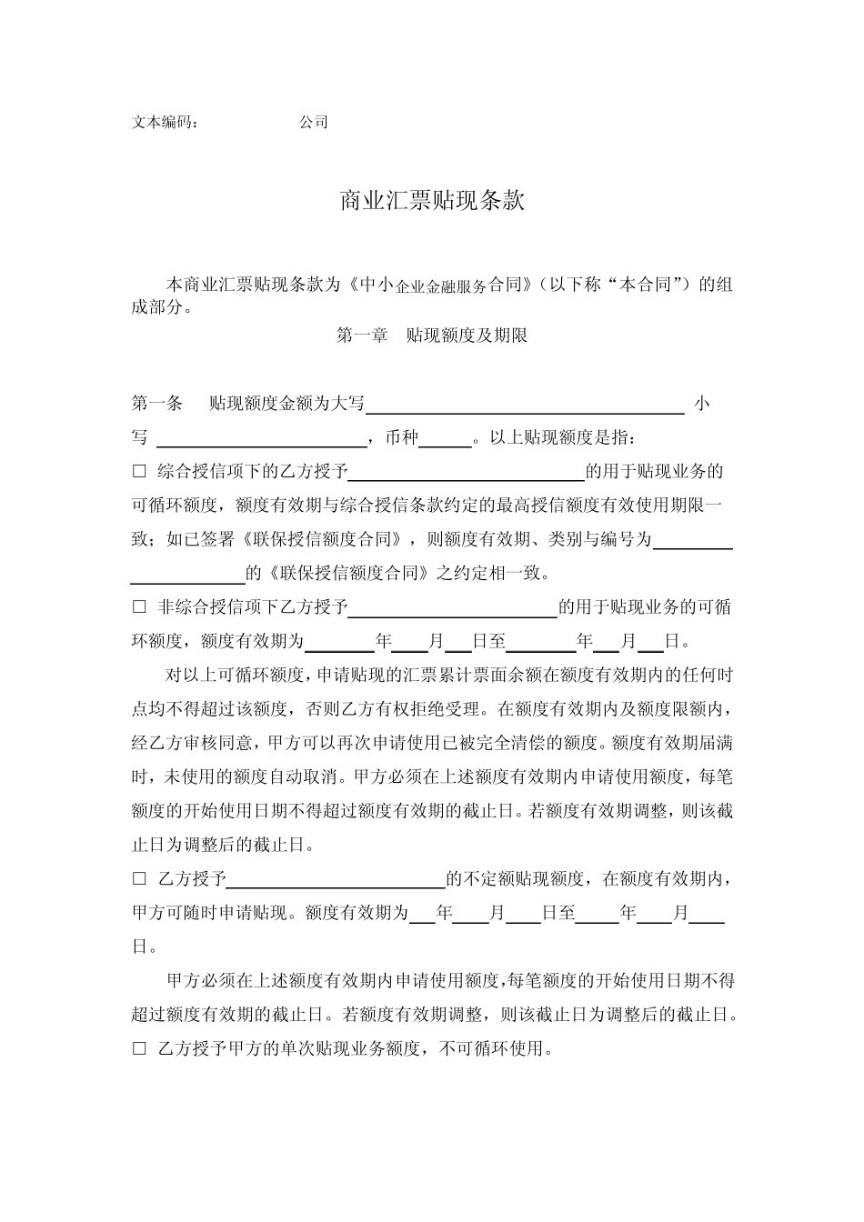 商票贴现协议中小2011_第3页
