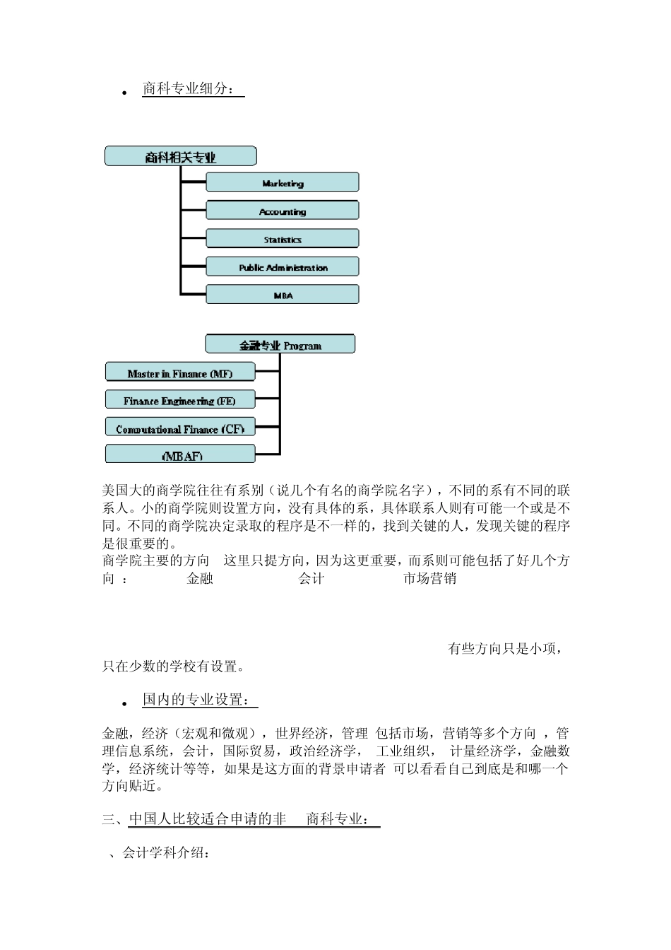 商科和经济学的差别_第2页