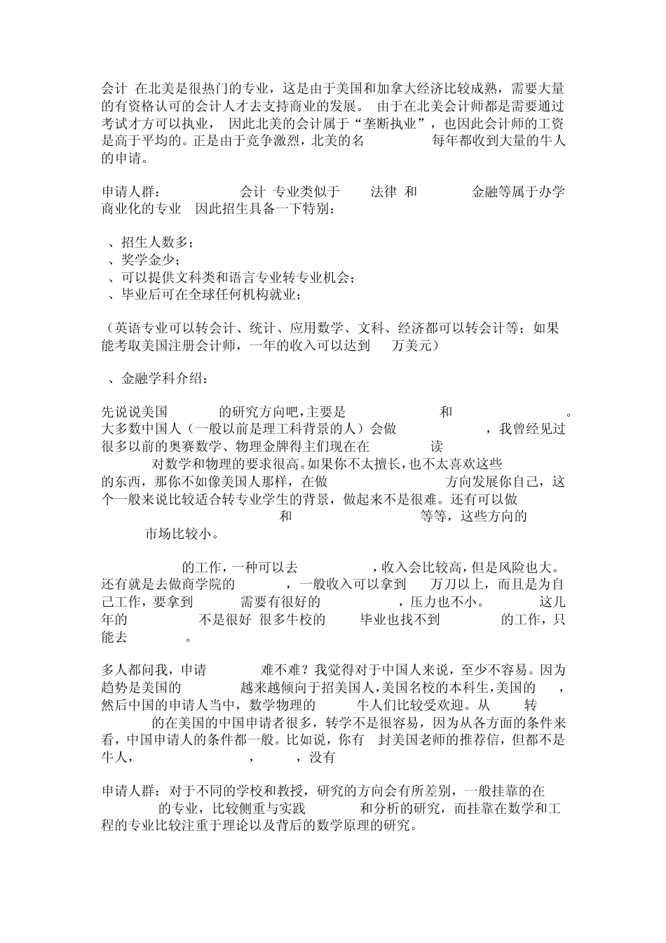 商科和经济学的差别_第3页