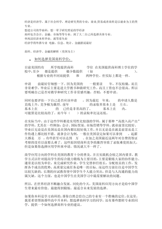 商科和经济学的差别