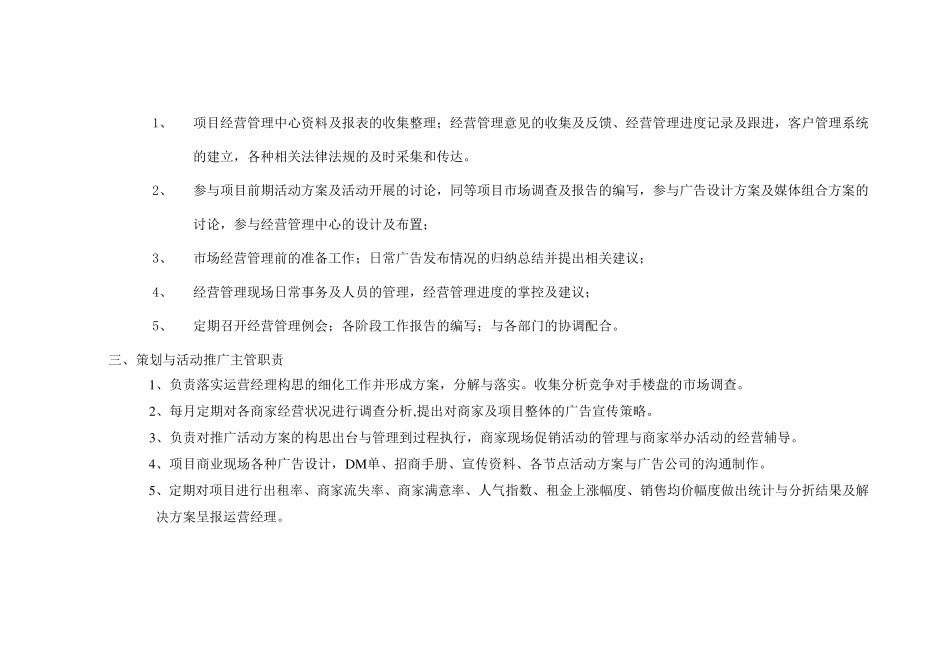 商管公司各部门人员岗位职责_第2页