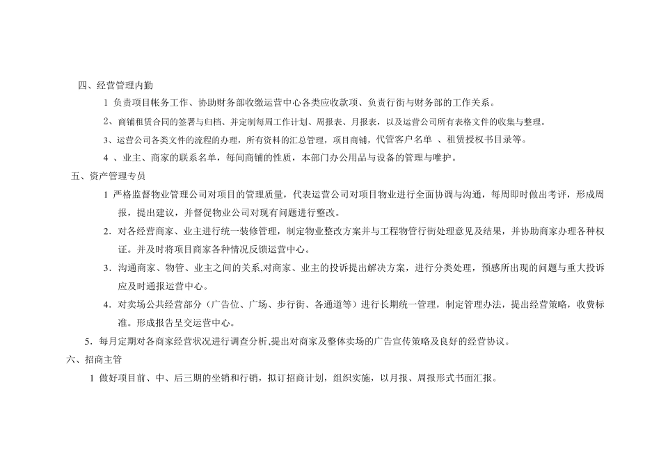 商管公司各部门人员岗位职责_第3页