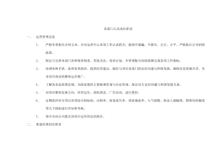 商管公司各部门人员岗位职责