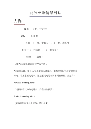 商英情景对话