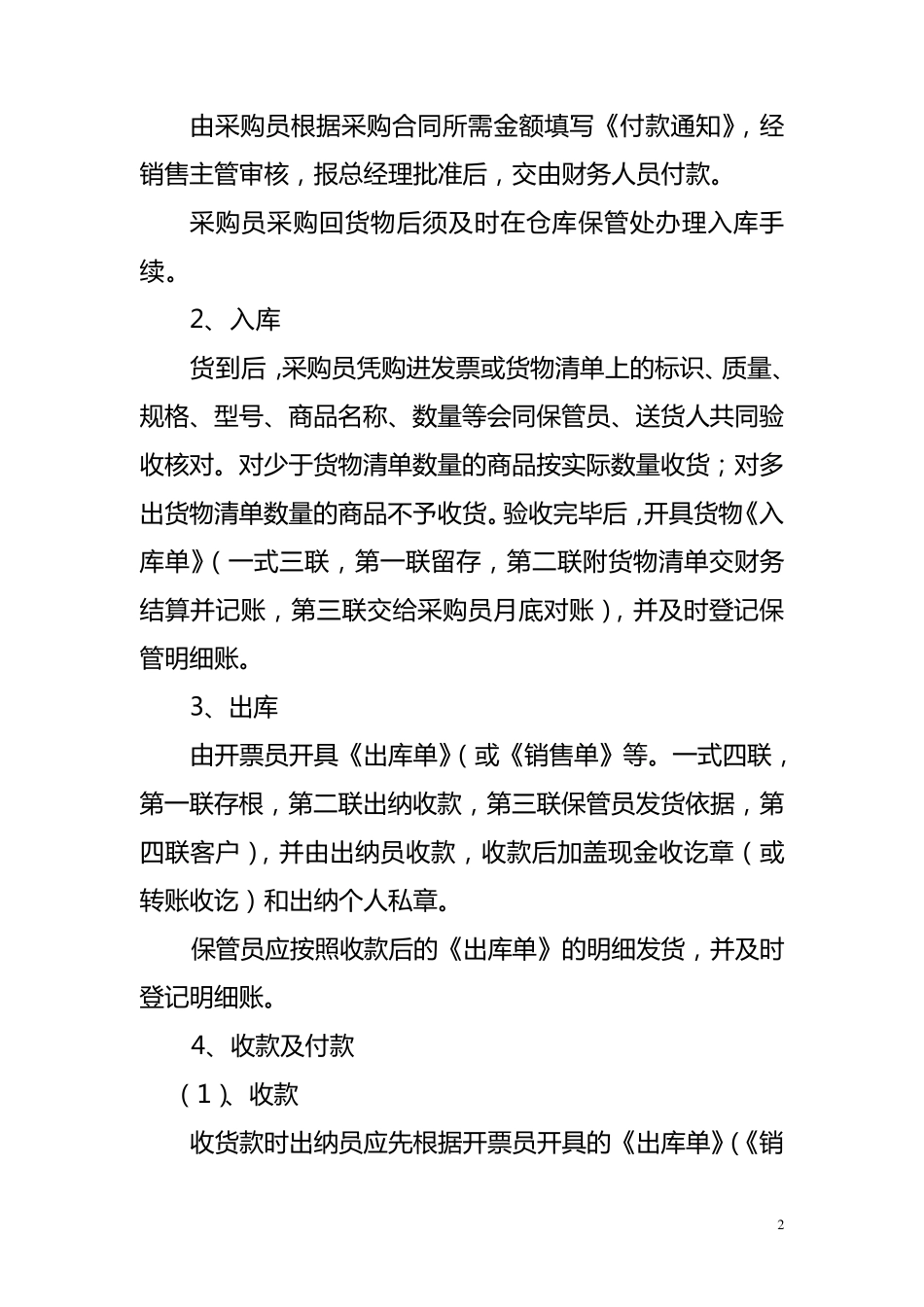 商贸企业业务管理流程_第2页