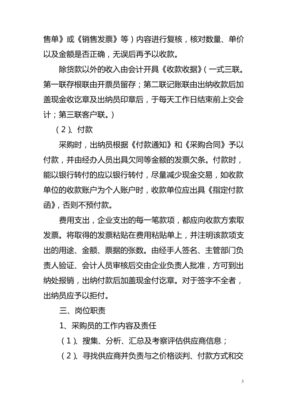 商贸企业业务管理流程_第3页