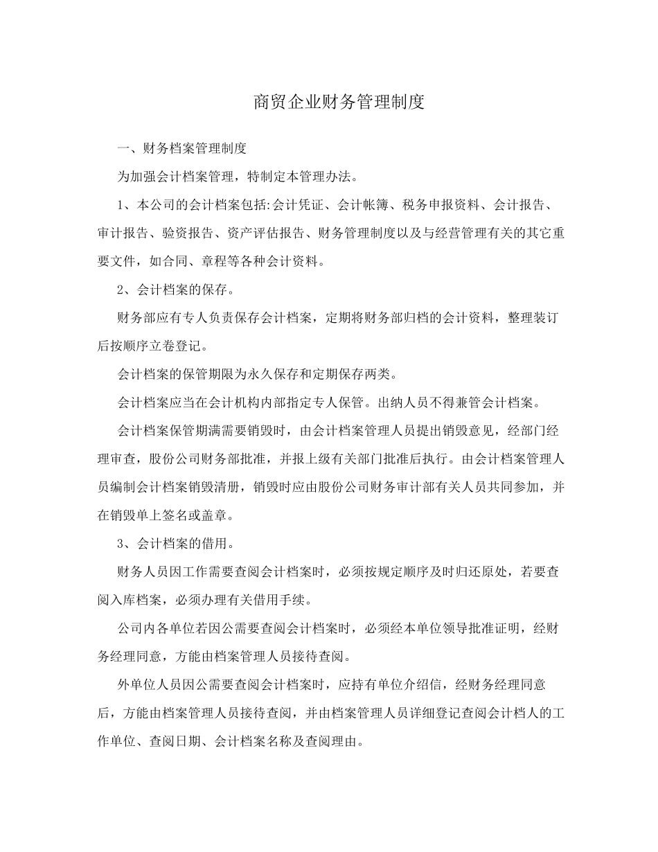 商贸企业财务管理制度_第1页
