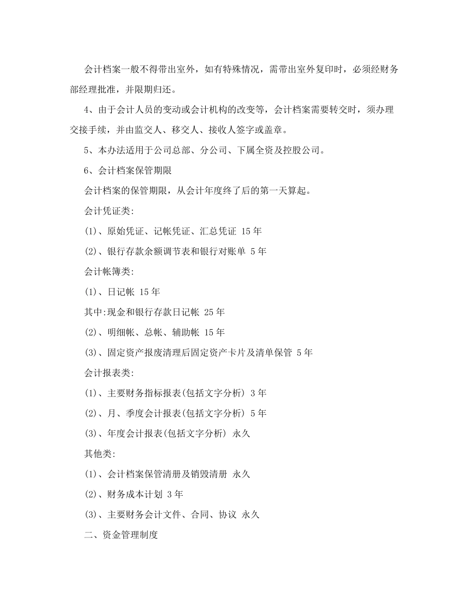 商贸企业财务管理制度_第2页